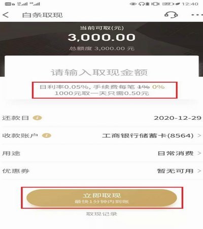 揭秘：白条额度取现背后的真相