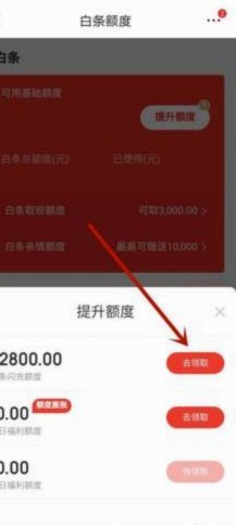 白条的额度是否可以取现