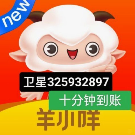 羊小咩提现全流程指南
