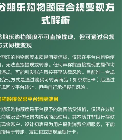 分期乐额度在哪些平台可用？