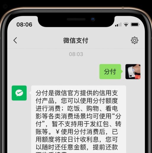 微信分付取现商家 出来多少钱利息
