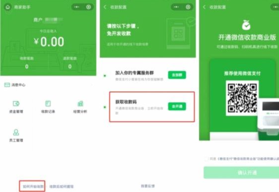 微信分付取现商家 出来多少钱利息
