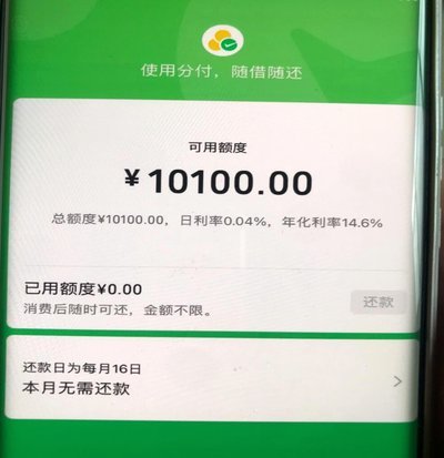 微信分付套出来有利息吗是真的吗