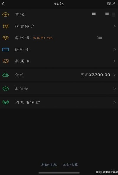 微信分付套出来有利息吗是真的吗