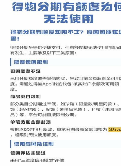 得物分期：年轻人的消费新选择