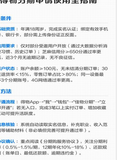 得物分期