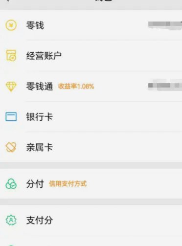微信分付套现平台揭秘