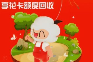 羊小咩怎么没有借款额度