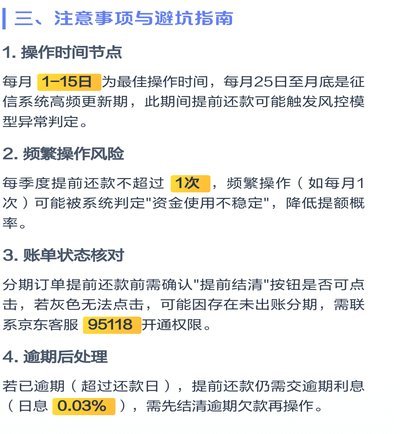 白条取现提前还款攻略