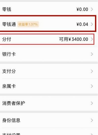 微信分付能不能套出来钱