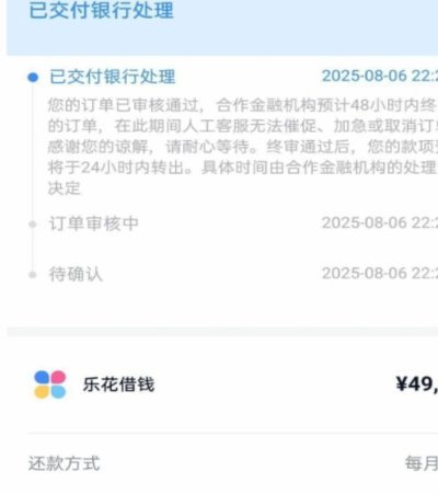 分期乐的额度明细怎么看