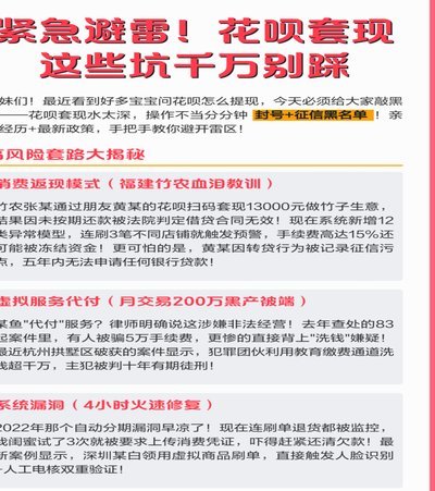 花呗平台正规吗 套路有哪些