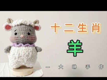 羊小咩16000：极致创作的精神追求
