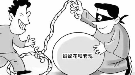 花呗帮别人套现会影响征信吗
