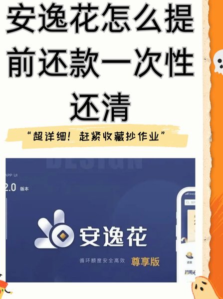 携程花钱提前还款全攻略