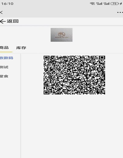 商家码可以用分付吗