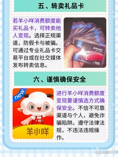 羊小咩消费额度回收