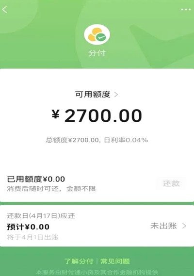微信分付怎么套出来现金还款
