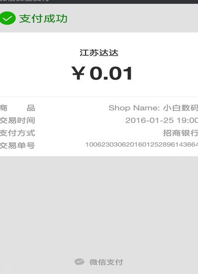 微信分付取现商家微信