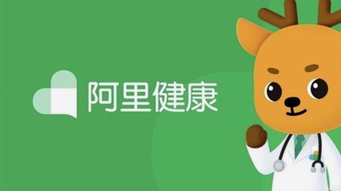 阿里健康鹿卡退出指南