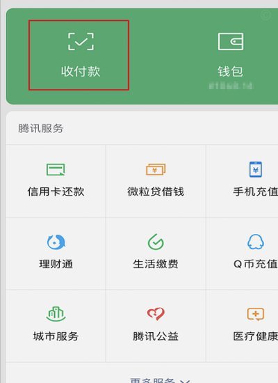微信分付套现安全吗？风险几何？