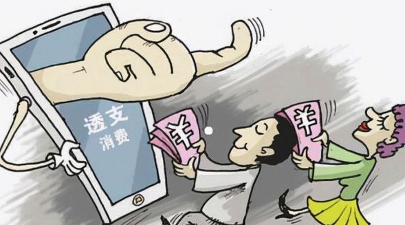花呗乱象：如何规范发展？