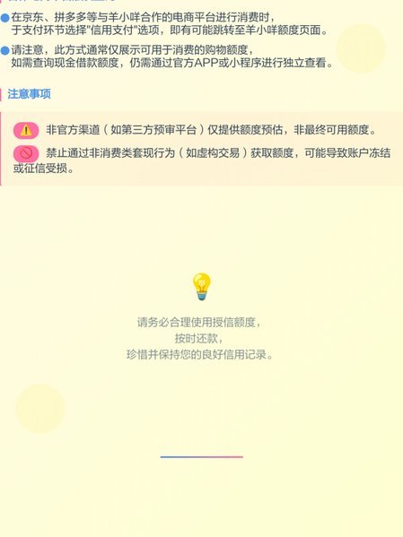 羊小咩额度如何提升？稳健消费是关键