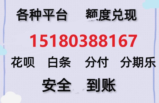 分期乐购物额度取现方法