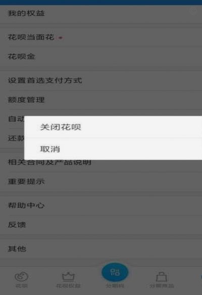 花呗怎么关闭哦