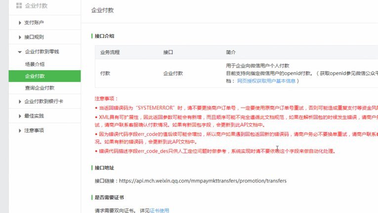 微信分付取现商家 出来多久到账