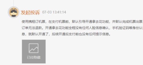 携程拿去花能变现现吗