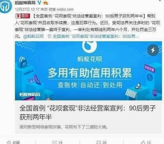 花呗套线：风险与应对
