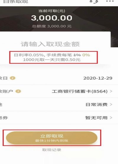 白条取现后如何合理还款？