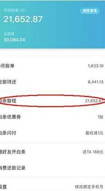 白条取现后多久还款?