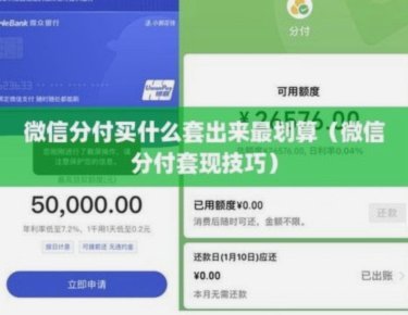 分付套现的风险与后果