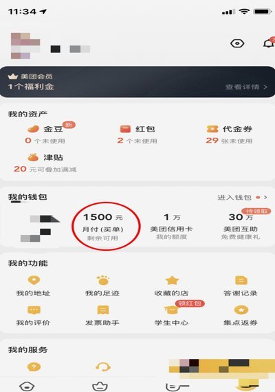 美团月付取现灵活支付新体验