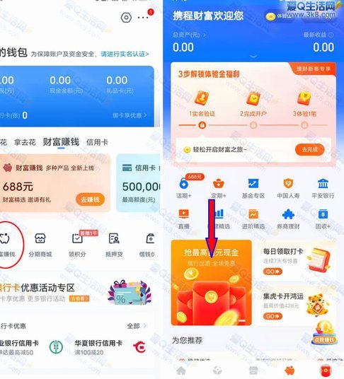 携程“拿去花”可提现商家消费款