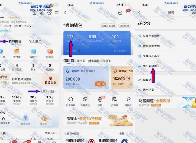 携程拿去花提现商家 出来的钱