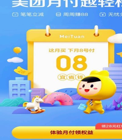 美团月付如何套现