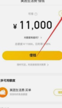 美团月付取现怎么弄 取现额度