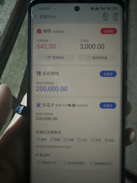 分期乐额度在哪里查看