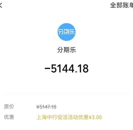 分期乐额度在哪里查看