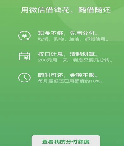微信分付要怎么提现