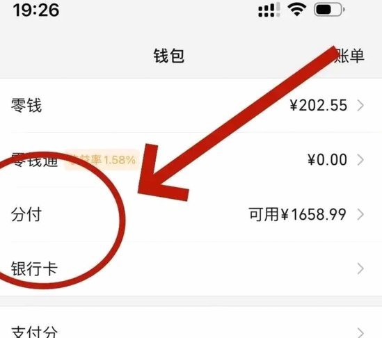 分付取现方法