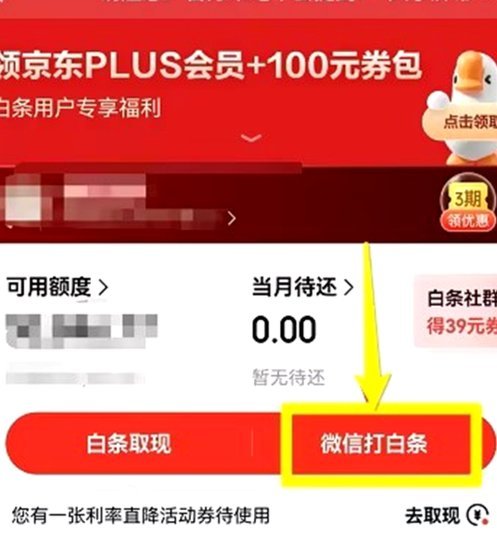 京东白条如何提取你的资金？