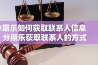 分期乐额度提升技巧