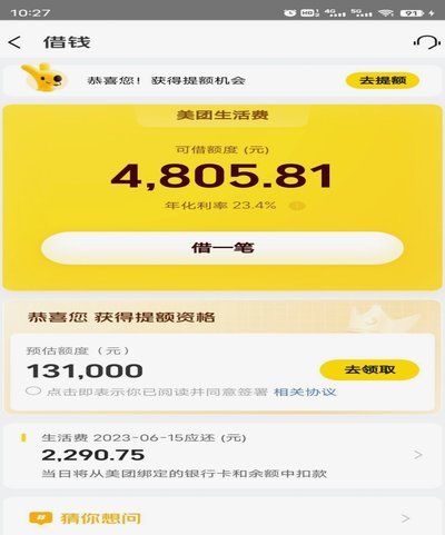 美团有额度能帮忙提现吗