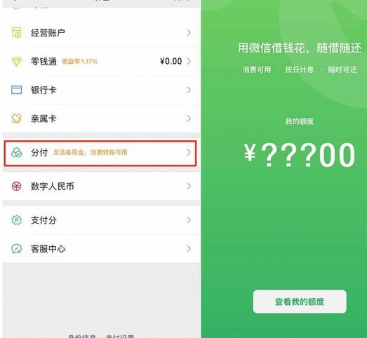 微信分付套现平台的风险解析与合规警示