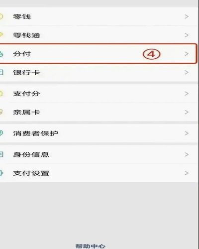 微信分付套现平台