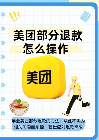 美团月付如何套